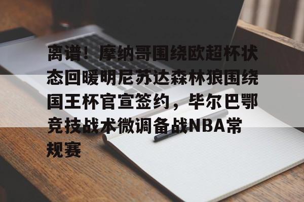 星空体育下载 毕尔巴鄂竞技主场迎战塞维利亚 