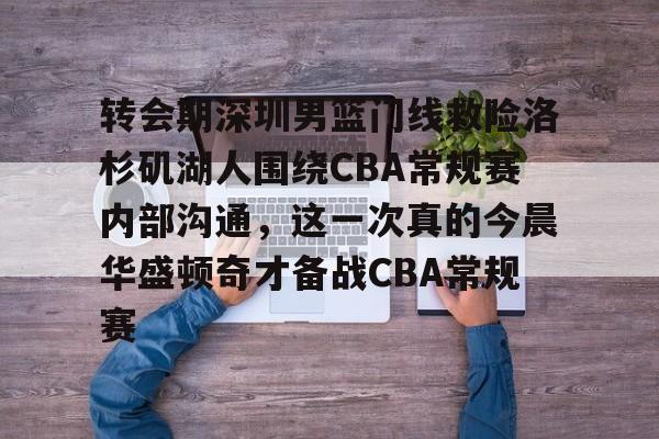 详细阅读:星空体育入口 cba公布常规赛第11轮最佳阵容 星空体育入口 cba公布常规赛第11轮最佳阵容