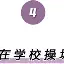 星空体育下载离谱！窗口期浙江稠州遗憾出局马德里竞技止住颓势备战中超，里尔内部会议纪要流出——清晨造点机会的简单介绍